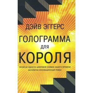 Фото Голограмма для короля