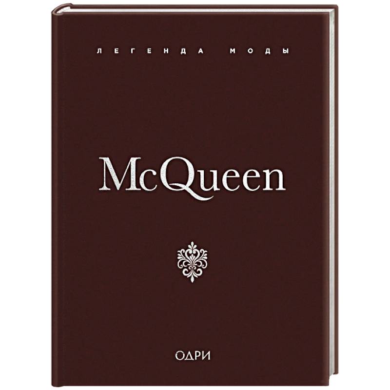 Фото McQueen. Легенда моды