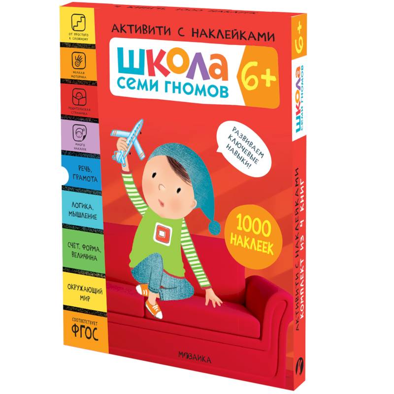 Фото Школа Семи Гномов. 6+. Активити с наклейками. 1000 наклеек (комплект в 4-х кн.)