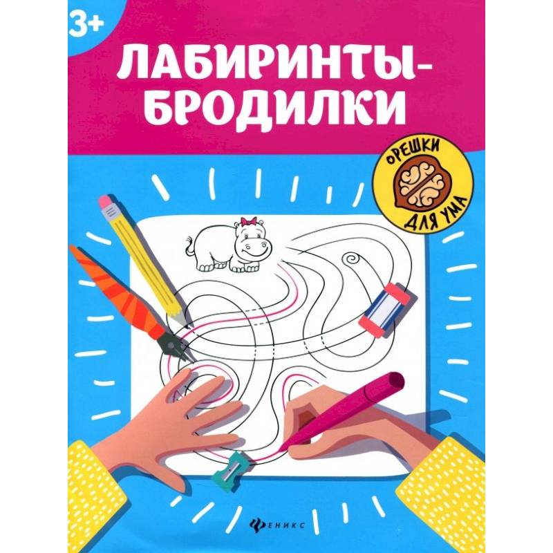 Фото Лабиринты-бродилки