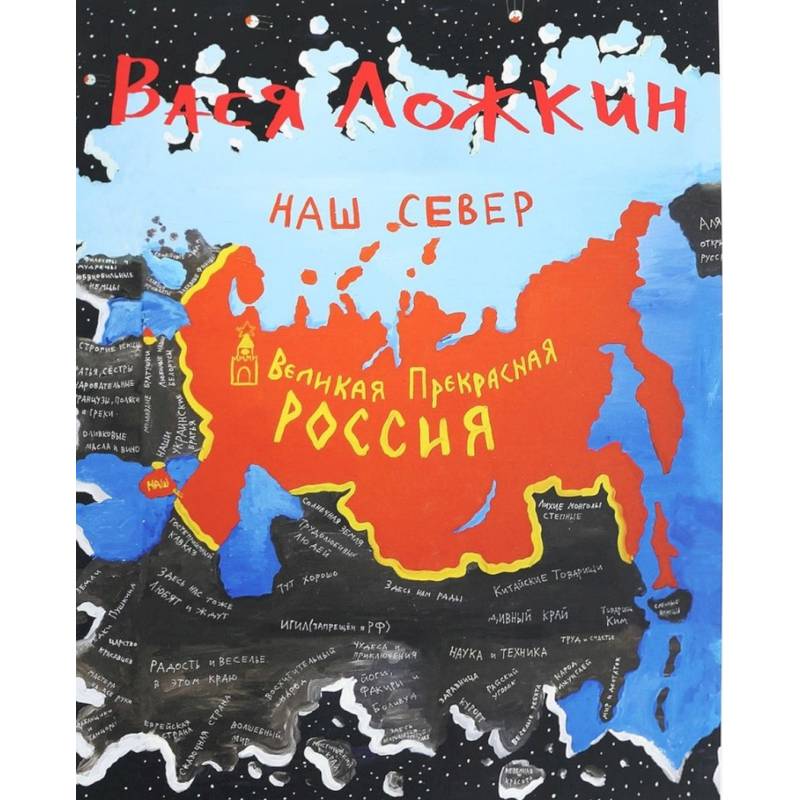 Фото Вася Ложкин. Великая Прекрасная Россия. Наш Север