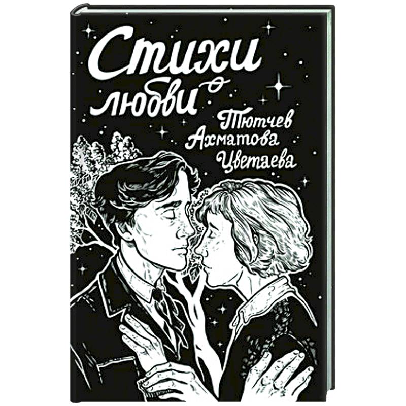 Фото Стихи о любви