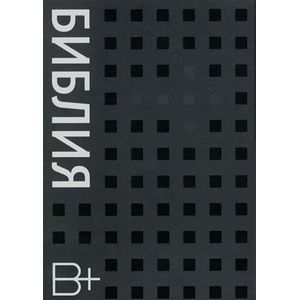 Фото Библия на русском языке (флипбук)