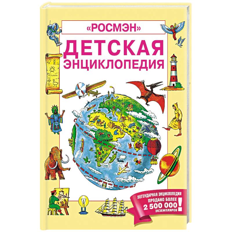 Фото Детская энциклопедия