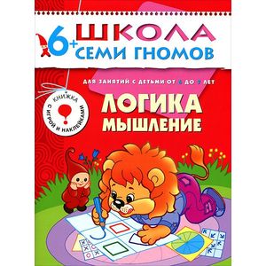 Фото Логика, мышление (с наклейками)
