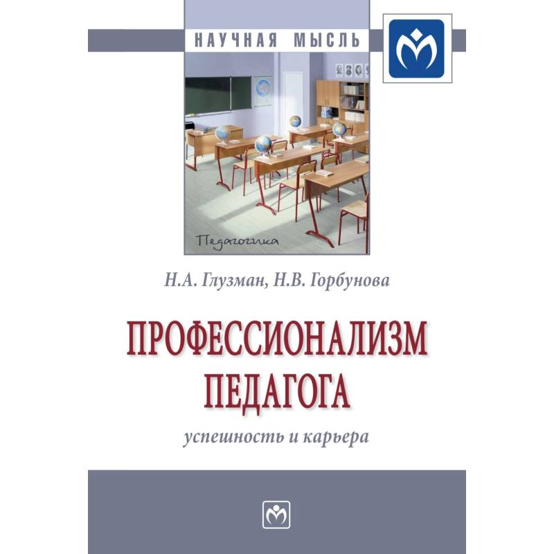 Фото Профессионализм педагога: успешность и карьера