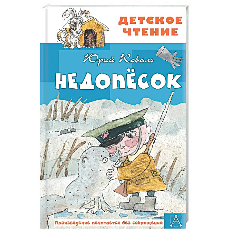 Фото Недопесок