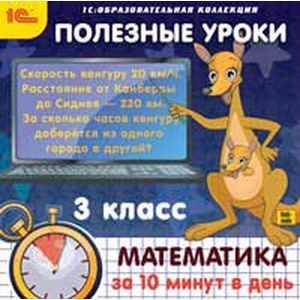 Фото CDpc Математика за 10 минут в день 3 класс