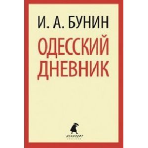 Фото Одесский дневник