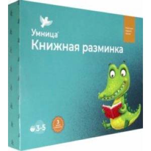 Фото Книжная разминка. Крокодил