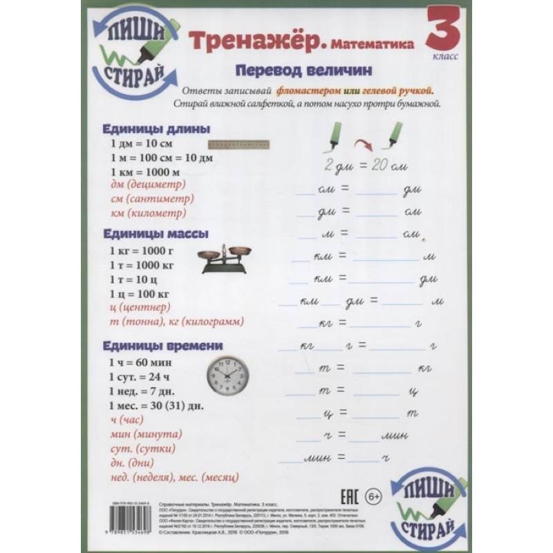 Фото Математика. 3 класс. Тренажер. Справочные материалы, А4