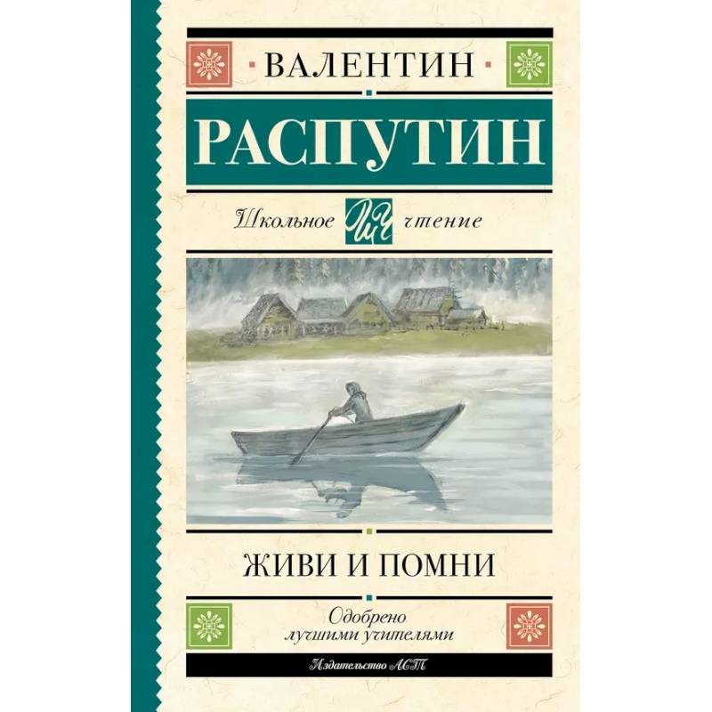 Фото Живи и помни
