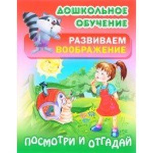 Фото Посмотри и отгадай