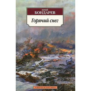 Фото Горячий снег