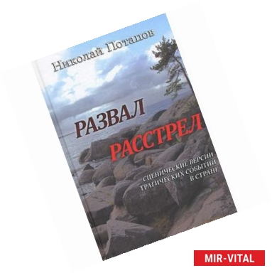 Фото Развал. Расстрел. Сценические версии трагических событий в стране