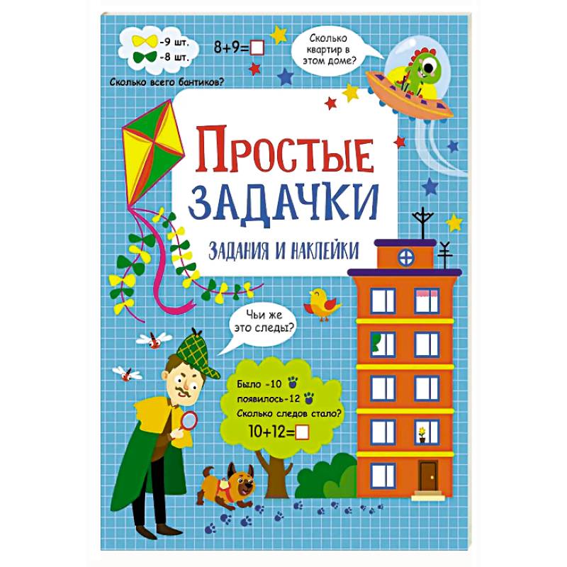 Фото Простые задачки: задания и наклейки