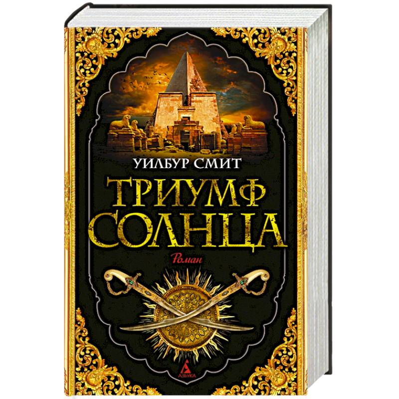 Фото Триумф солнца