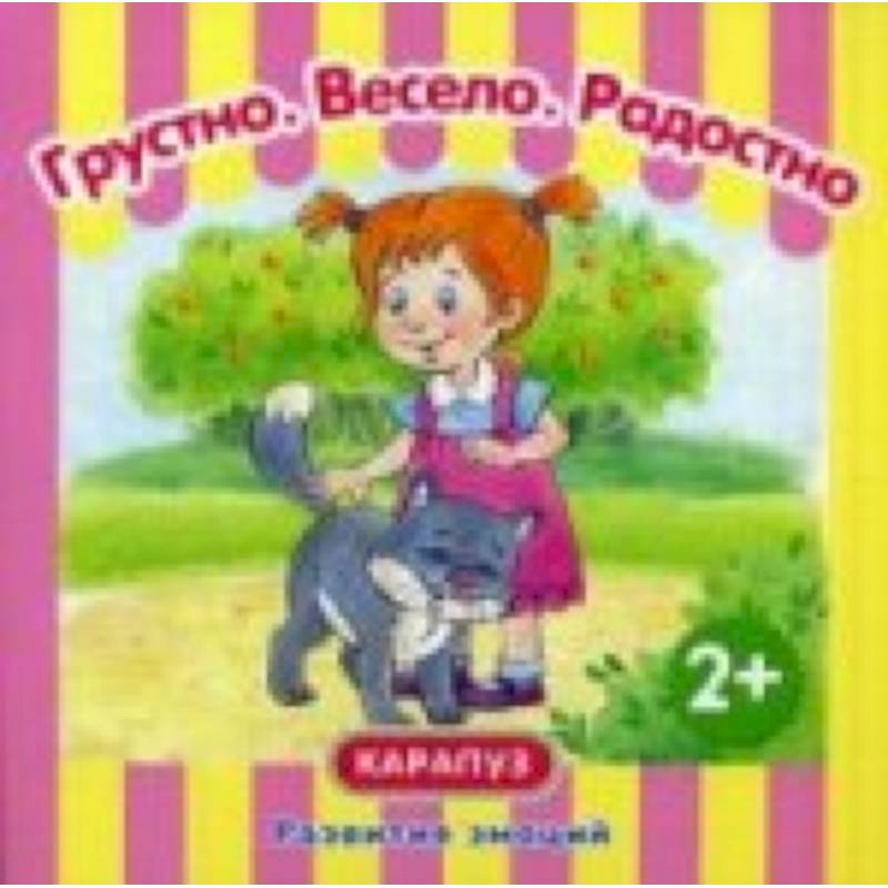 Фото Грустно.Весело.Радостно