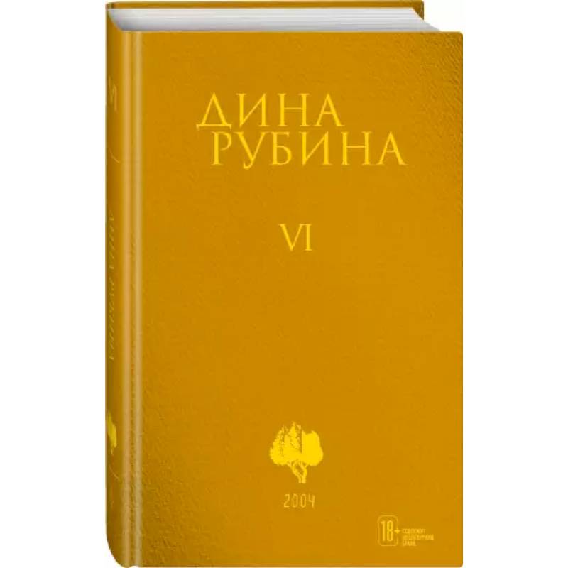 Фото Собрание сочинений. Том 6