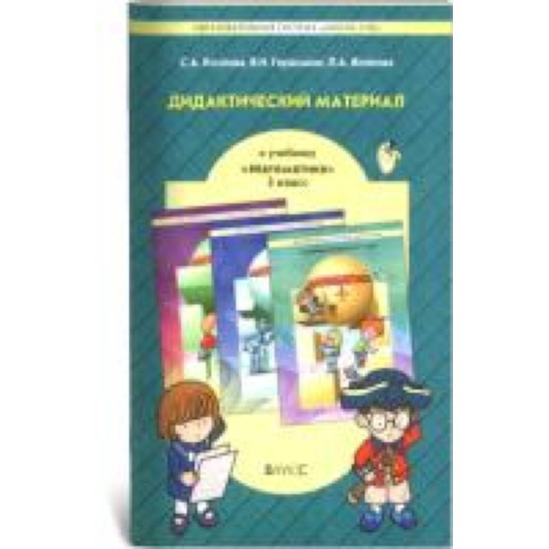 Фото Дидактический материал к учебнику 'Математика'  3 класс