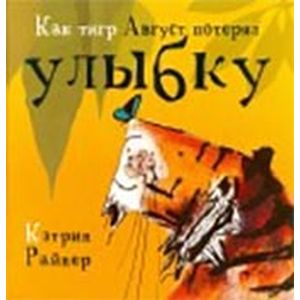 Фото Как тигр Август потерял улыбку