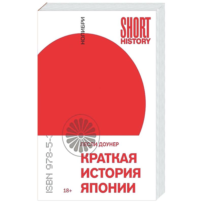 Фото Краткая история Японии