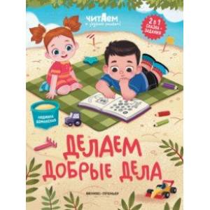 Фото Делаем добрые дела