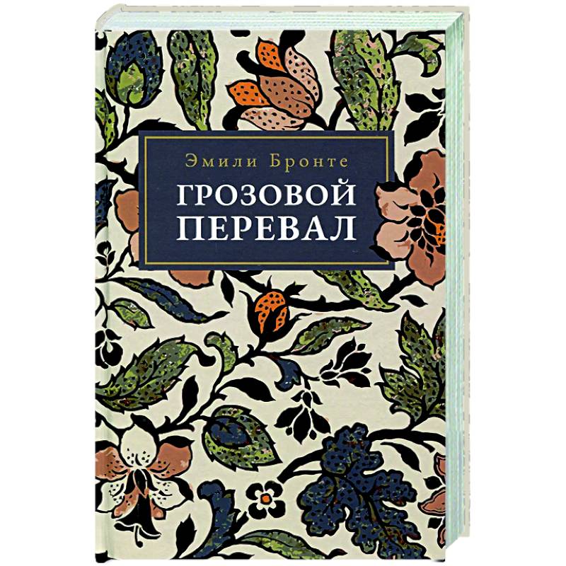 Фото Грозовой Перевал