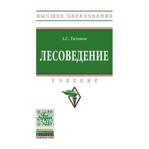 Фото Лесоведение: Учебник