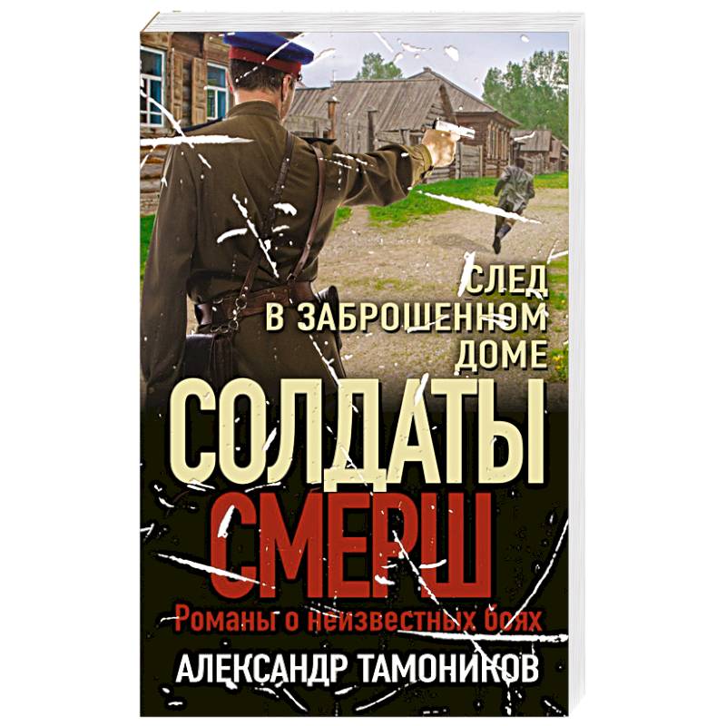 Фото След в заброшенном доме
