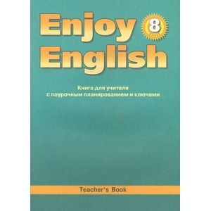 Фото Enjoy English. 8 класс. Книга для учителя