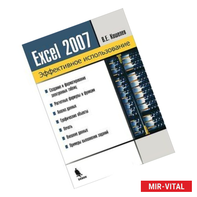 Фото Электронные таблицы Excel 2007
