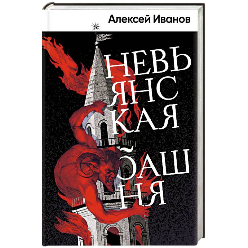 Фото Невьянская башня