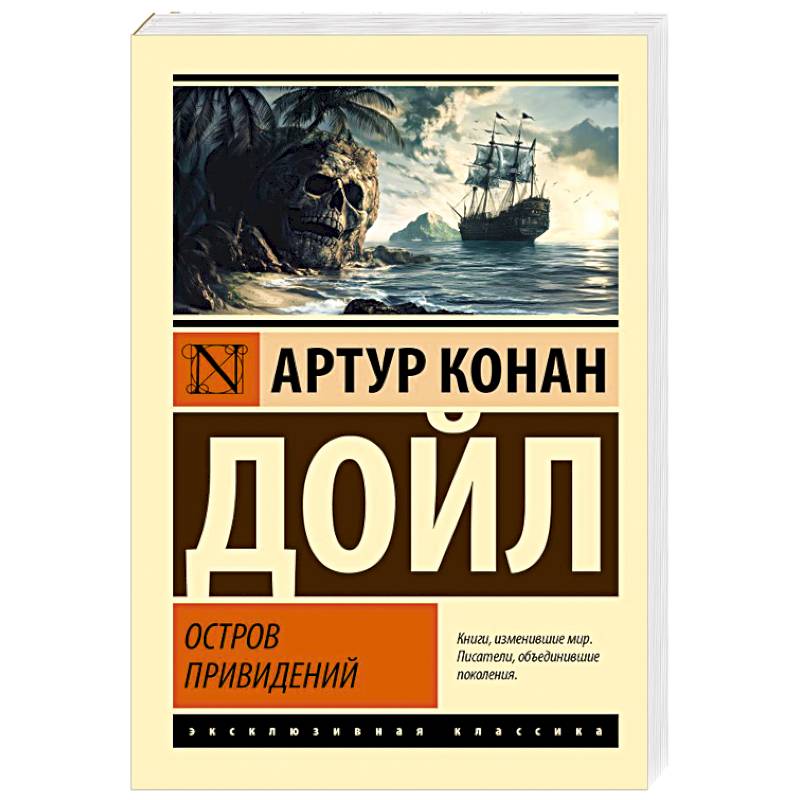 Фото Остров привидений