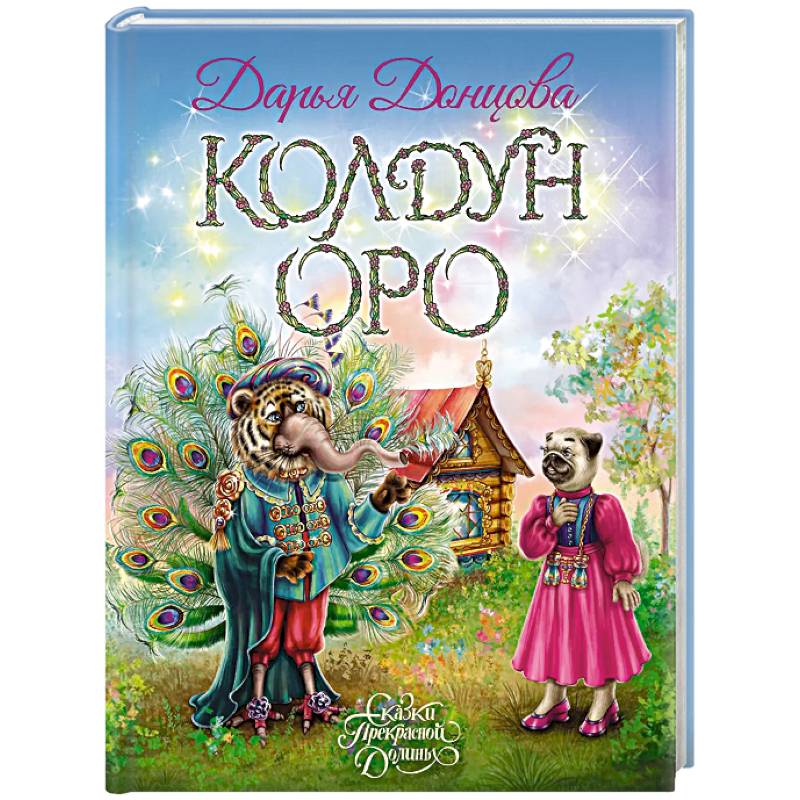 Фото Колдун Оро