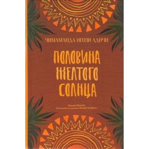 Фото Половина желтого солнца