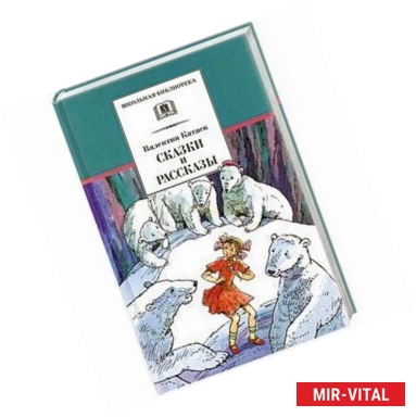 Фото Сказки и рассказы