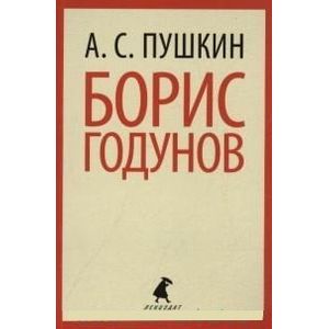 Фото Борис Годунов