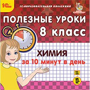 Фото Химия за 10 минут в день. 8 класс (CDpc)