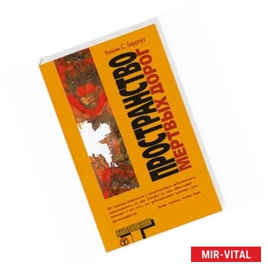 Фото Пространство мертвых дорог