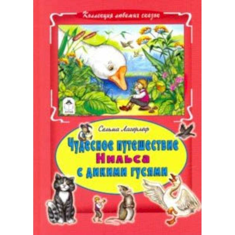 Фото Чудесное путешествие Нильса с дикими гусями