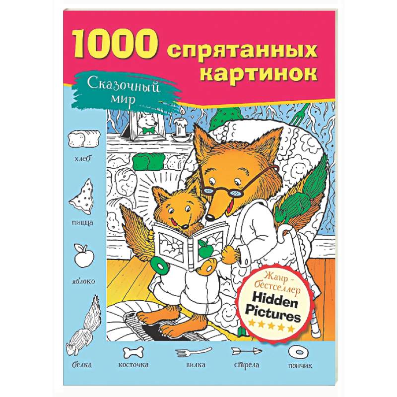 Фото Сказочный мир