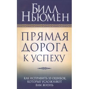 Фото Прямая дорога к успеху