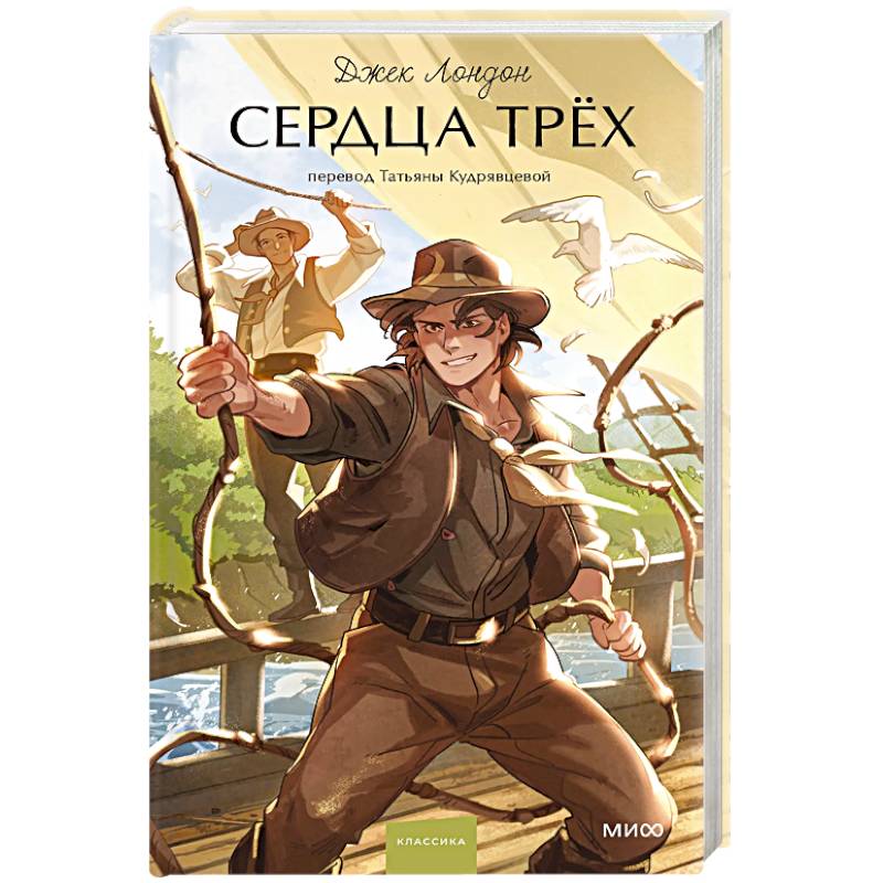 Фото Сердца трех