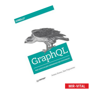 Фото GraphQL: язык запросов для современных веб-приложений