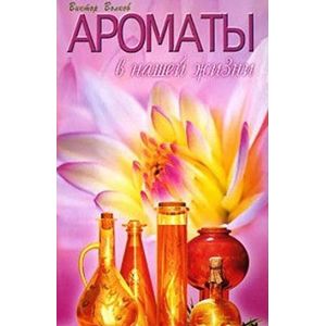 Фото Ароматы в нашей жизни