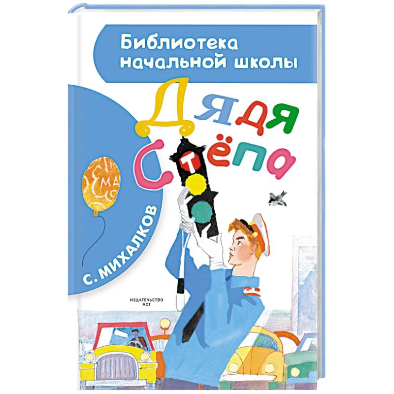 Фото Дядя Стёпа