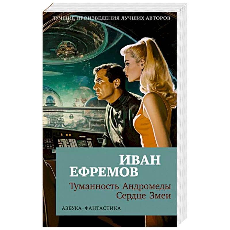 Фото Туманность Андромеды.Сердце Змеи