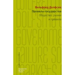 Фото Принципы права и экономики. Руководство для любознательных