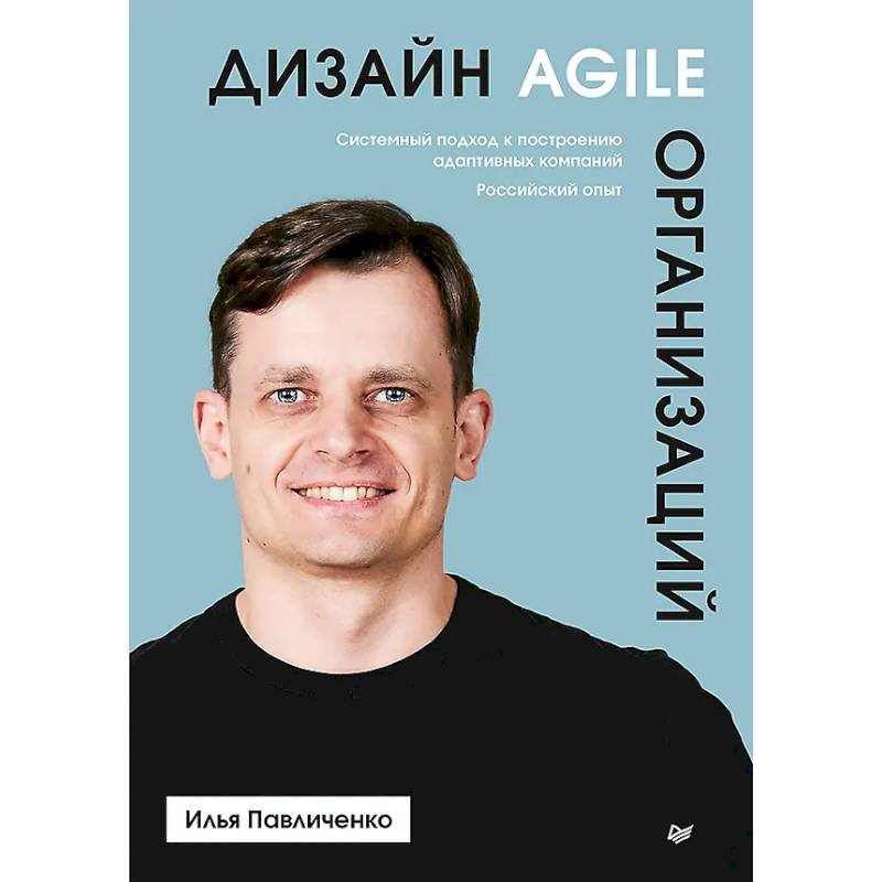 Фото Дизайн Agile-организаций